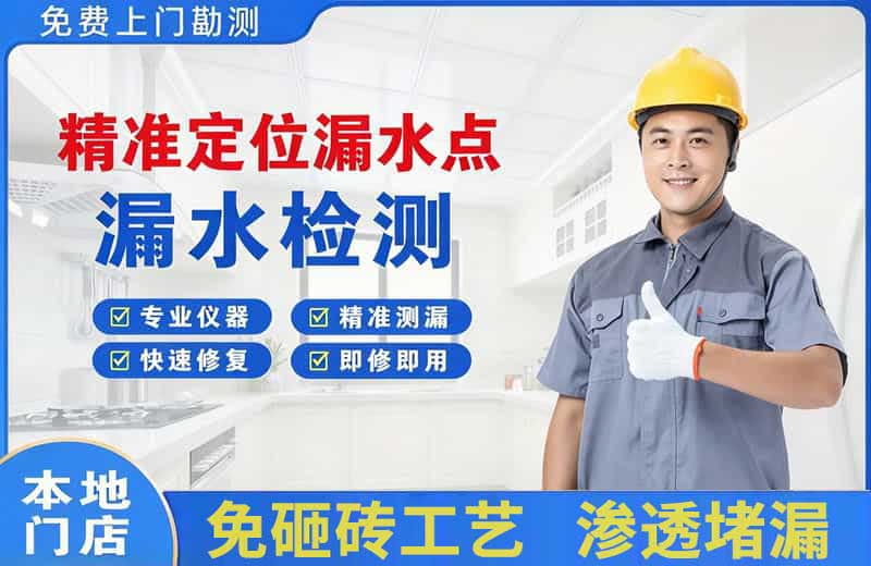 土默特左旗精准测漏点