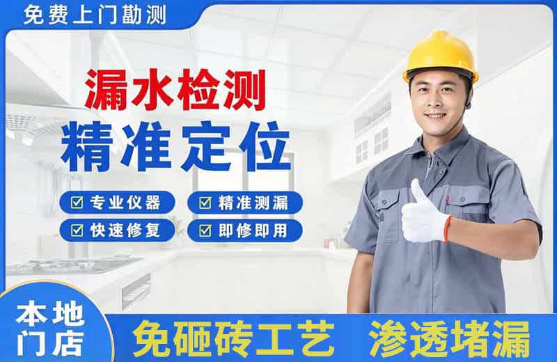 土默特左旗漏水检测精准定位