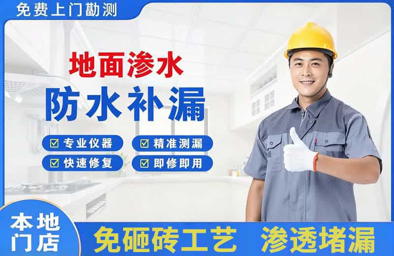 土默特左旗地面渗水维修