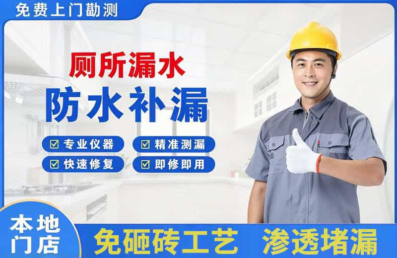 土默特左旗厕所漏水维修