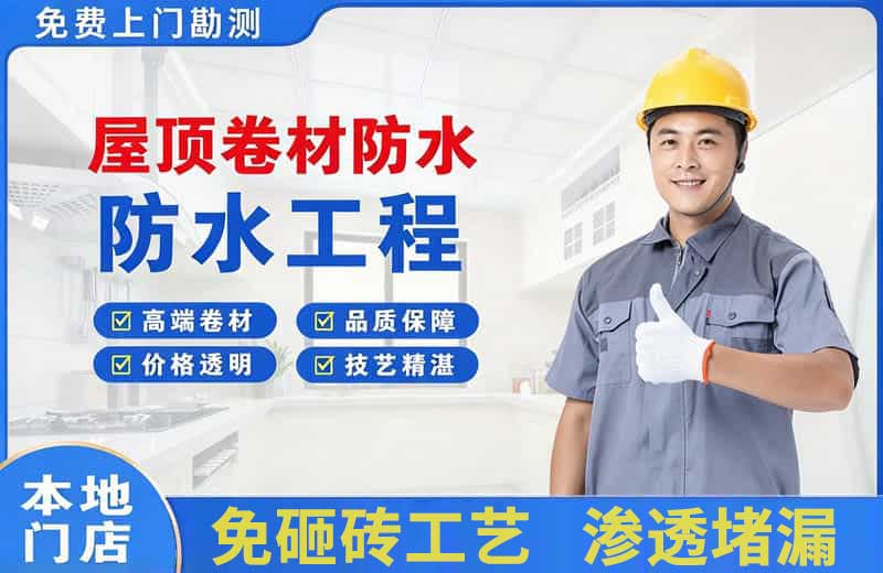 土默特左旗屋顶卷材防水